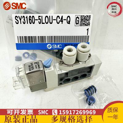 正SMC电磁阀SY3160-5LZE/5MZE/5LZD/5LOU/5MOU-M5-C6-C4-Q SY3260