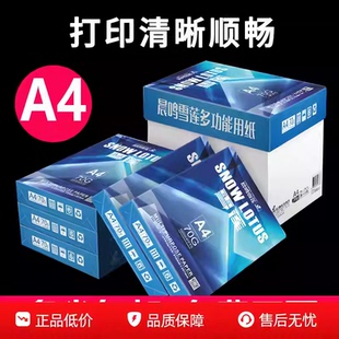 晨鸣雪莲A4纸打印纸复印纸70g白纸a4草稿纸整箱批发5包办公用品纸