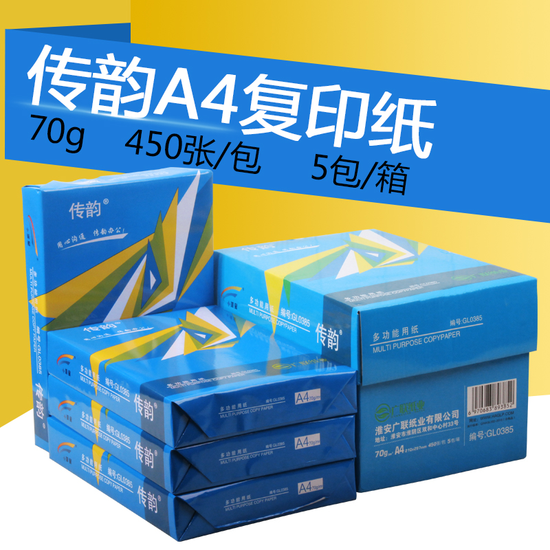 传韵70克复印纸单包450张a4白纸打印a4纸办公用品纸整箱5包 尊优纸品 淘优券