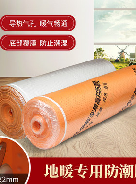 地热地暖专用地板膜防潮膜铝膜