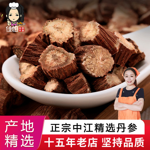 佳姐中江丹参500g克中药材正品丹参片泡茶紫丹参粉非特级野生干货