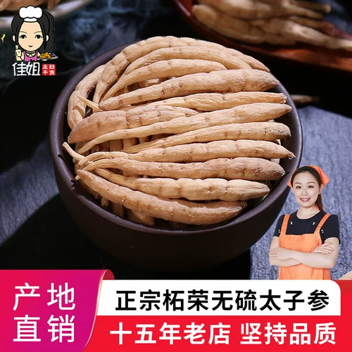 Подлинный принц Ginseng 250g дети женьшень природные чистые чистые серы Детский китайский фармацевтический материал Бесплатная доставка специальная аутентичная не -милая сухость