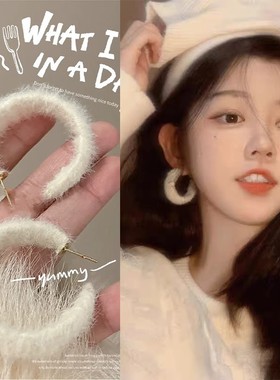 秋冬新款毛绒C型白色毛耳钉女小众设计感气质甜美大圆圈百搭耳饰