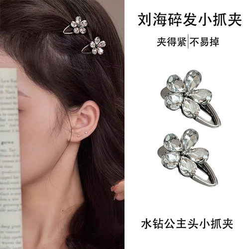 精致水晶花朵鸭嘴夹女高级感气质水钻刘海侧边夹轻奢碎发夹头饰