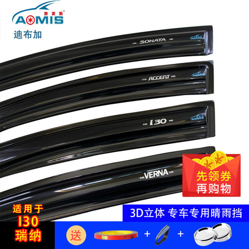 奥美斯现代瑞纳雅绅特车窗晴雨挡