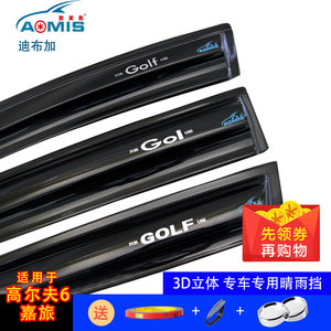 奥美斯大众高8高尔夫6高尔夫7/7.5高尔夫42门嘉旅车窗雨眉晴雨挡
