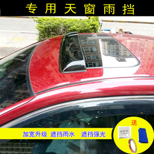 奥美斯 轿车SUV天窗遮雨挡天窗晴雨挡加厚天窗遮阳挡 汽车天窗挡