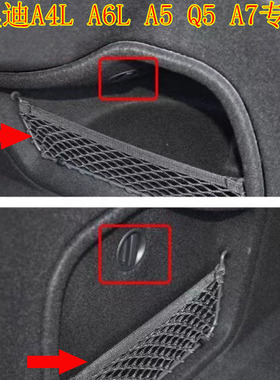 09-189201款奥迪A4L后备箱侧网兜车收纳网袋行李挡网 A6L专用配件