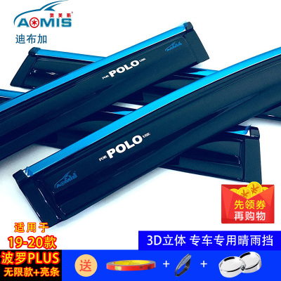 奥美斯03171921大众晴雨挡