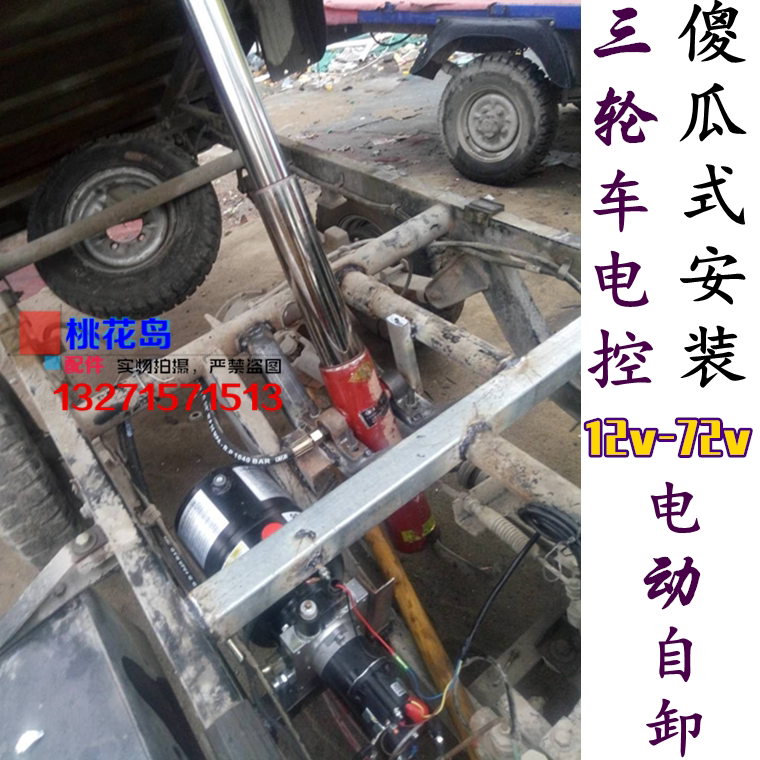 电动三轮车摩托三轮改装12V48v/60v/72V电控电动液压自卸卸货翻斗