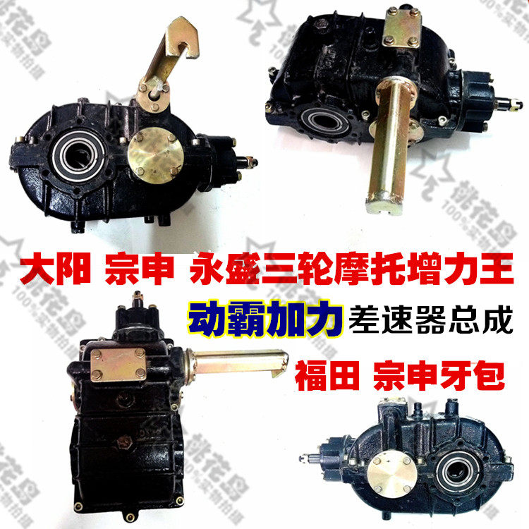 大阳宗申永盛大运三轮摩托车增力王动霸加力差速器一体加力器牙包