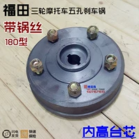 Xe máy ba bánh 180 phanh phanh trống nồi cao lõi phanh bánh sau trục phanh nồi với dây nồi - Vành xe máy vành xe cub 82