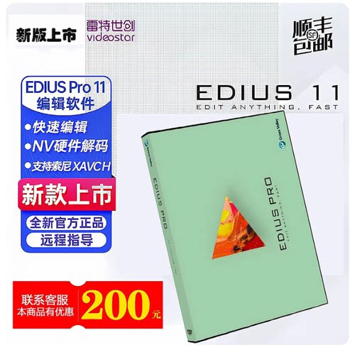 专业正版EDIUS 11 软件 EDIUS10编辑 正版 ediusX非编软件EDIUS11