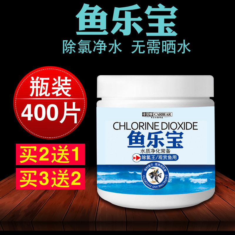 鱼乐宝除氯气水族鱼缸水质稳定