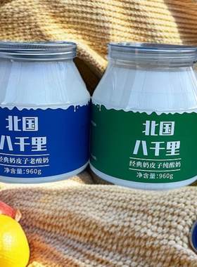 马五五奶皮子老酸奶厚奶皮子960g