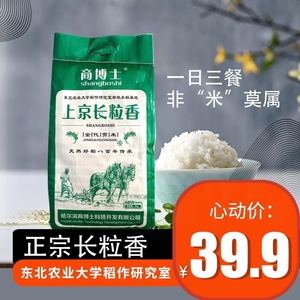 【请看第二张主图粒型再理性下单购买】商博士上京长粒香大米 5kg