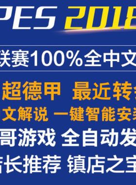 pc实况足球pes2018解说补丁德甲中超2024夏季转会中文版球衣联赛