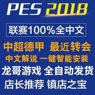 pc实况足球pes2018解说补丁德甲中超2024夏季 球衣联赛 转会中文版