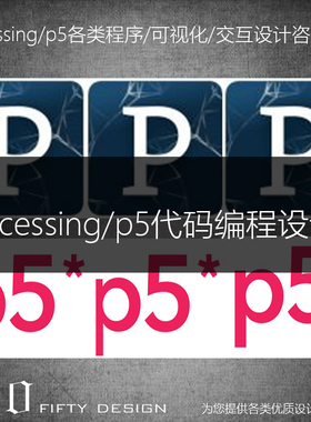 Processing P5.JS代码 交互 可视化 游戏  辅指导代