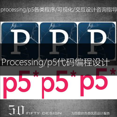 Processing P5.JS代码 交互 可视化 游戏  辅指导代
