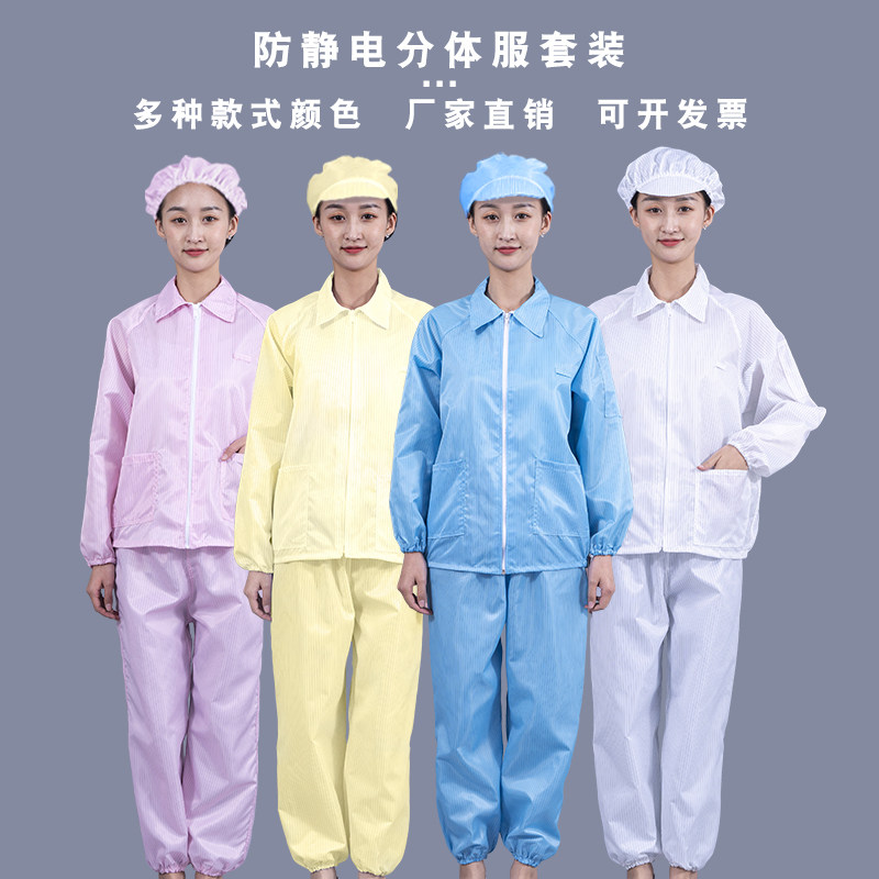 分体服工厂静电衣工作服喷漆无尘车间防护洁净无尘服短袖显瘦男女
