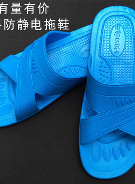 防静电拖鞋加厚静电鞋防臭无尘ESD男女电子工厂车间透气软底蓝白