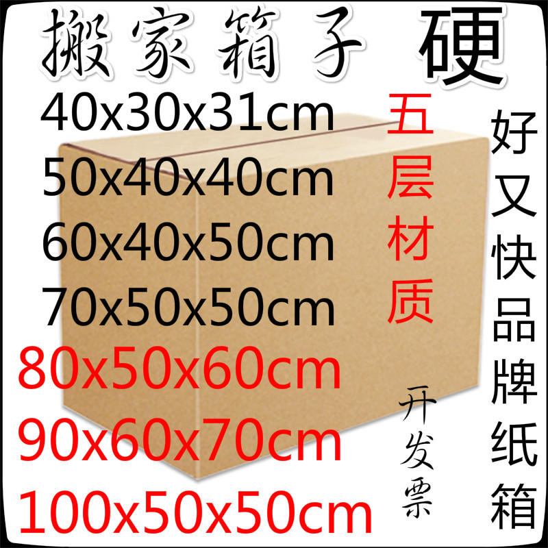 搬家物流快递纸箱子包邮