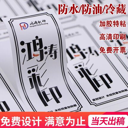 不干胶贴纸定制二维码防水PVC透明标签logo订制广告商标印刷定做