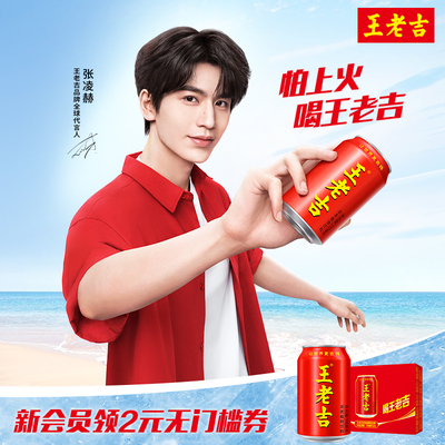 【张凌赫同款】王老吉红罐凉茶植物饮料310ml*24罐整箱装清爽解腻