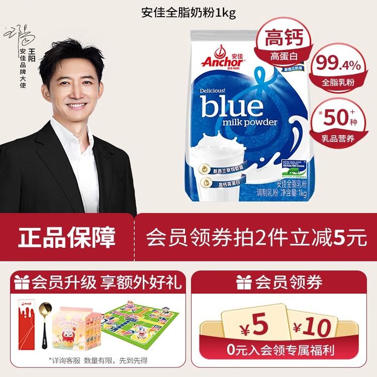 Anchor安佳进口奶源高钙高蛋白成人全脂奶粉袋装1kg