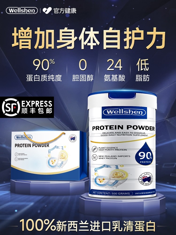 WELLSHEN乳清蛋白粉女性老年人提高增强免抵抗自护疫力药房正品