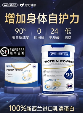 WELLSHEN乳清蛋白粉女性老年人提高增强免抵抗自护疫力药房正品