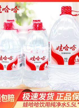 娃哈哈纯净水5.5L*4桶塑封膜装家庭饮用大瓶5L桶装水饮用水大桶水