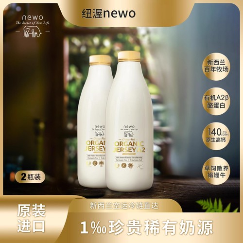 新西兰进口newo纽渥有机娟珊A2β酪蛋白低温鲜牛奶1L×2瓶装