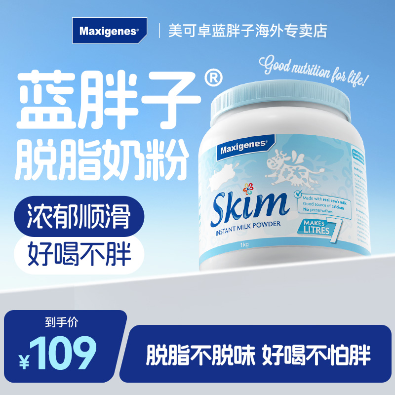 澳洲美可卓蓝胖子牛奶成人中老年脱脂高钙学生成长奶粉官方专卖