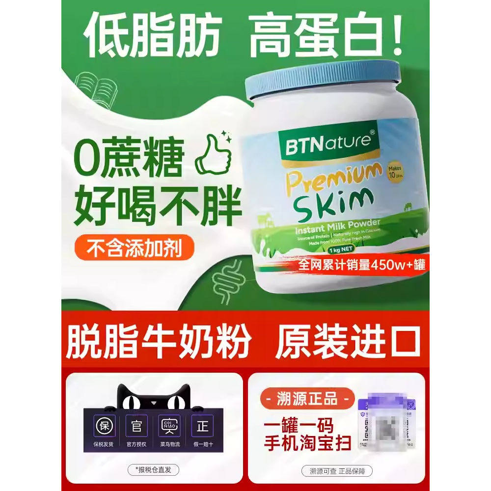 正品脱脂奶粉进口蓝胖子BTNature贝特恩无糖高钙高蛋白低脂牛奶粉