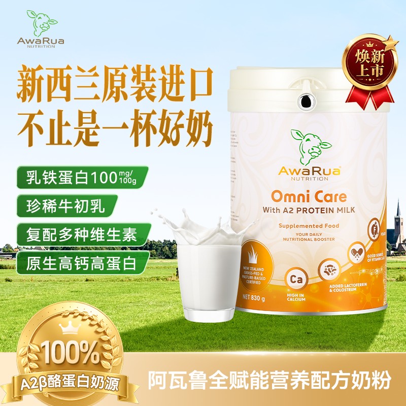【营养橙牛】阿瓦鲁新西兰原装进口A2β酪蛋白免疫全赋能奶粉罐装