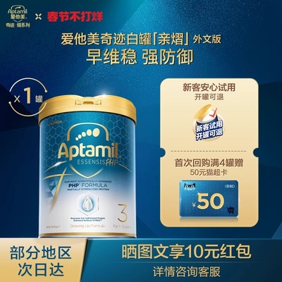 爱他美ESSENSIS黑钻奇迹白罐适度水解进口幼儿益生菌奶粉3段