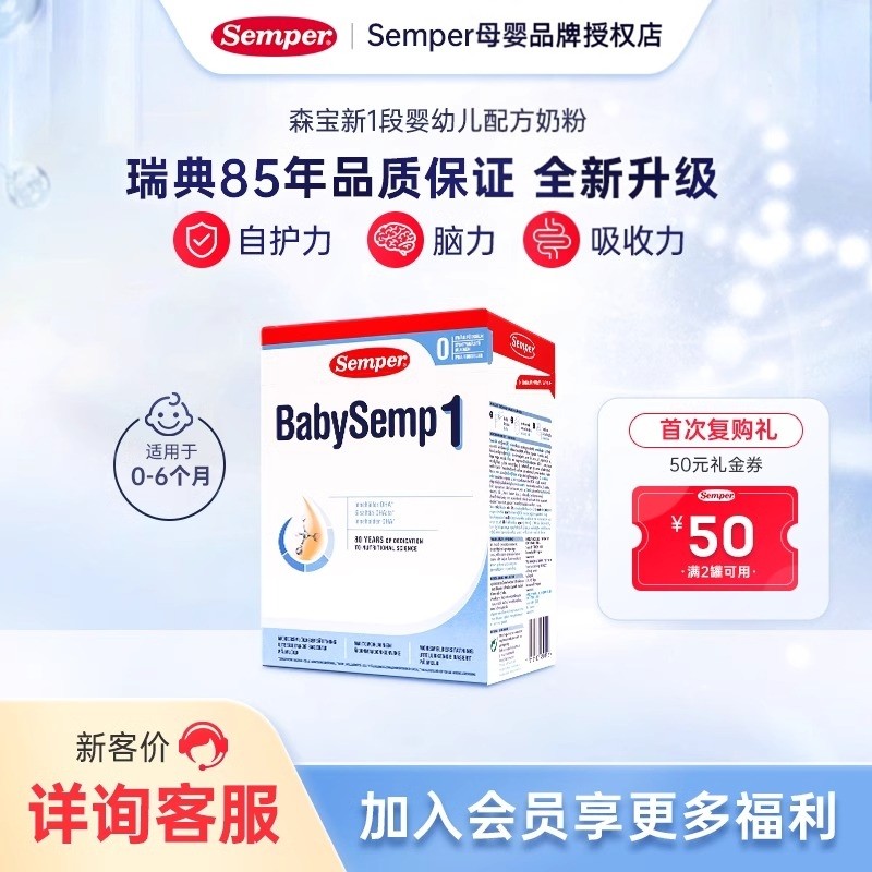 semper森宝奶粉1段瑞典MFGM+DHA新生儿配方奶粉盒装0-6月800g/盒