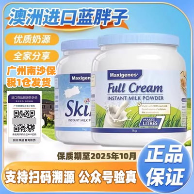 澳洲进口Maxigenes美可卓脱脂成人奶粉学生蓝妹子冲饮早餐1kg