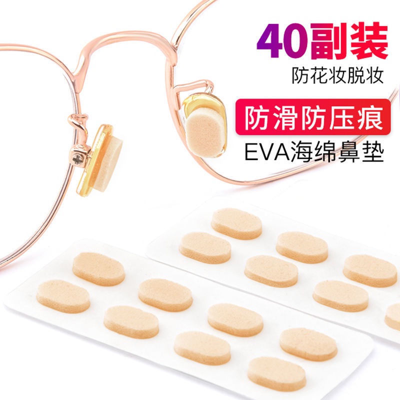 眼镜鼻垫超软海绵鼻托贴片防压痕防脱落防滑鼻梁减压支架眼睛配件