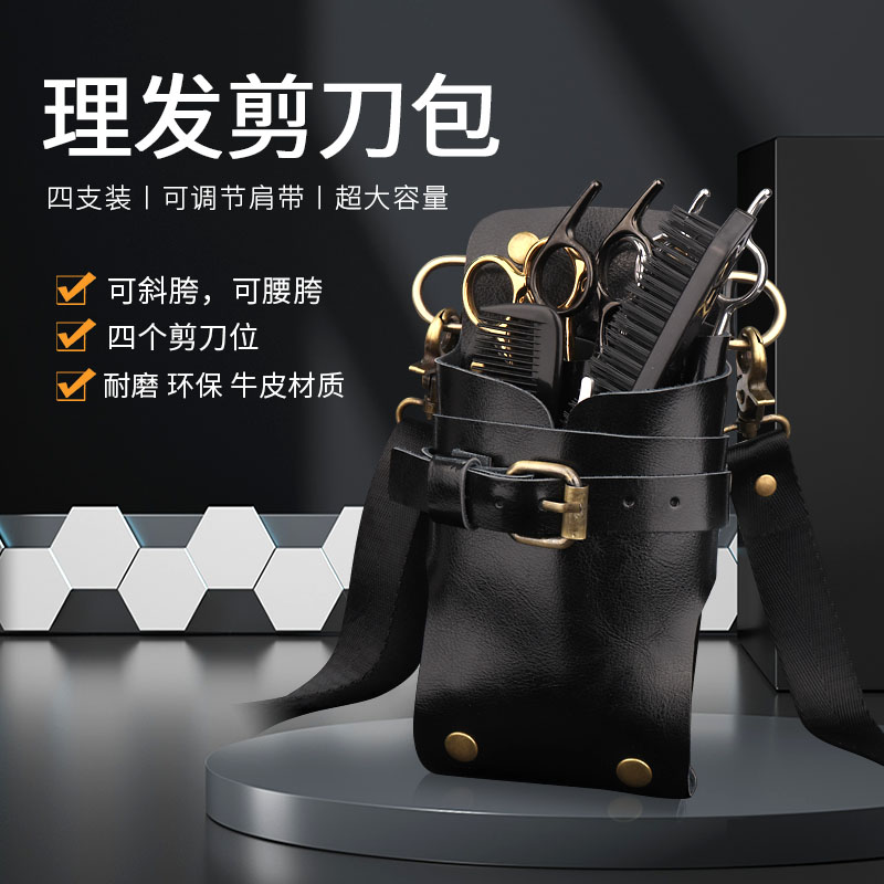 真皮高级美发剪刀包发型师专用腰包剪发剪子包理发师斜跨包网红潮
