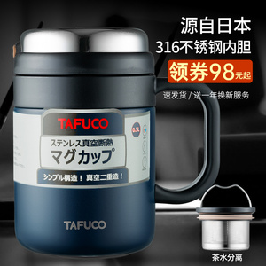 日本泰福高316不锈钢保温杯办公杯 商务手柄办公室茶杯泡茶杯带盖