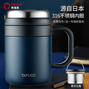 日本泰福高办公杯男款 定制刻字泡茶杯子大容量茶水分离316保温杯
