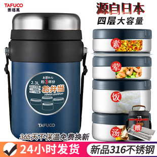 12小时超长保温大容量保温桶便当盒 日本泰福高316不锈钢保温饭盒