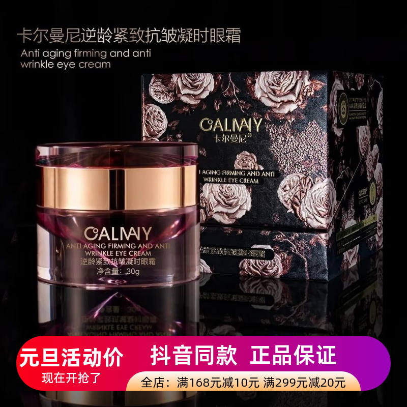 拍一发三正品卡尔曼尼逆龄紧致抗皱凝时眼霜补水淡细纹鱼尾纹眼霜