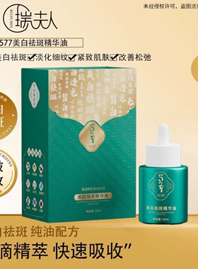 发2瓶正品瑞夫人美白祛斑精华油溶黑溶斑养肤精华保湿提亮精华油