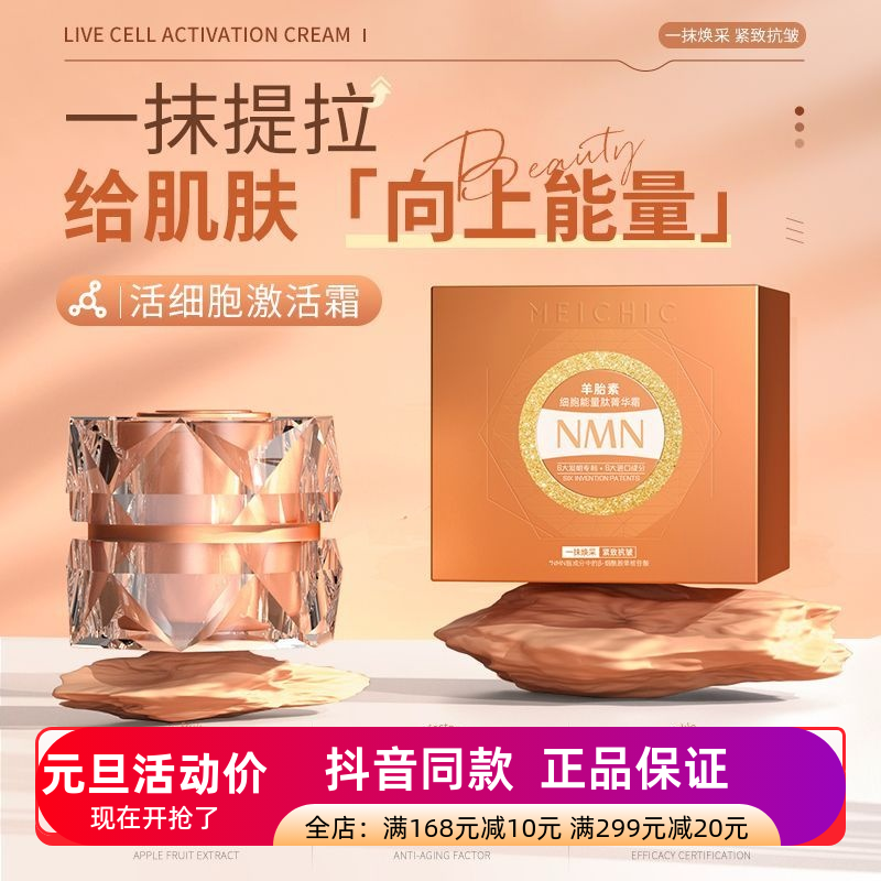 发3盒正品MEICHIC羊胎素细胞能量肽菁华霜补水保湿提拉紧致面霜女