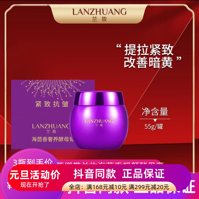 拍一发三瓶正品紫绷带兰妆海茴香靓颜酵母膏补水保湿抗皱紧致面霜
