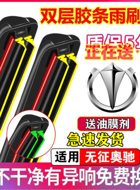 五征奥驰1800/2000雨刮器X3/V6/V3/V2/D3奥翔D5缔途GX无骨雨刷片
